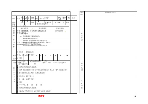 八年级语文上册 第六单元 30《诗四首》教案1 (新版)新人教版