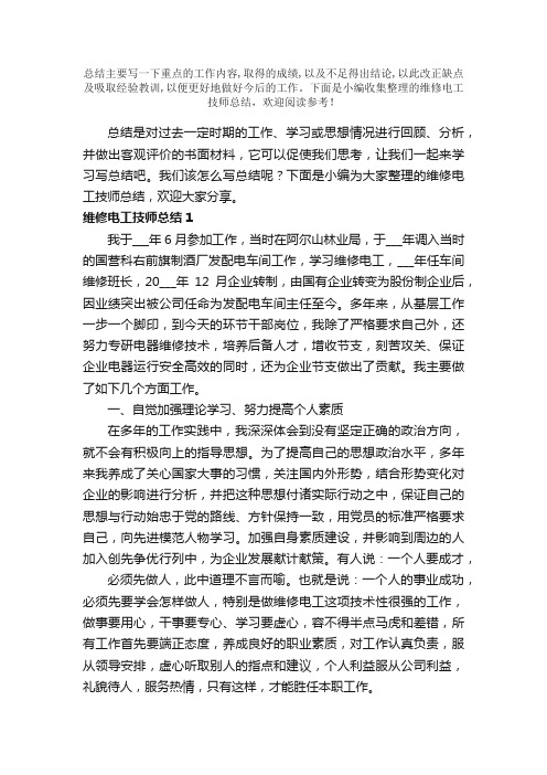 维修电工技师总结