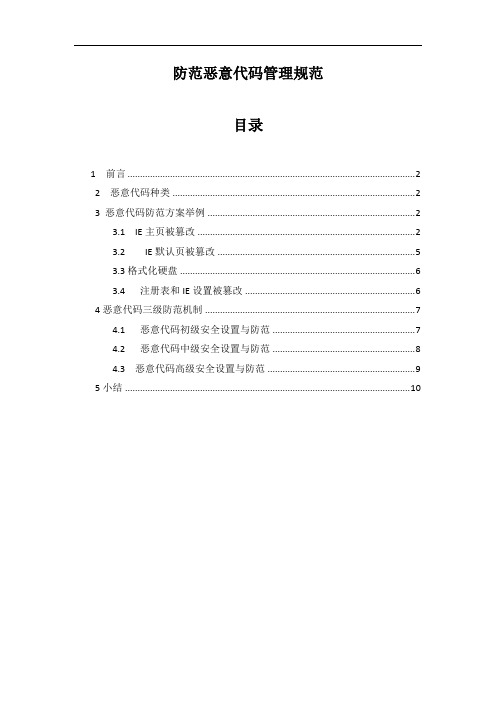 ISO27001：2013防范恶意恶意代码管理规范