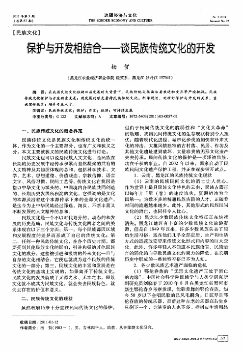 保护与开发相结合——谈民族传统文化的开发