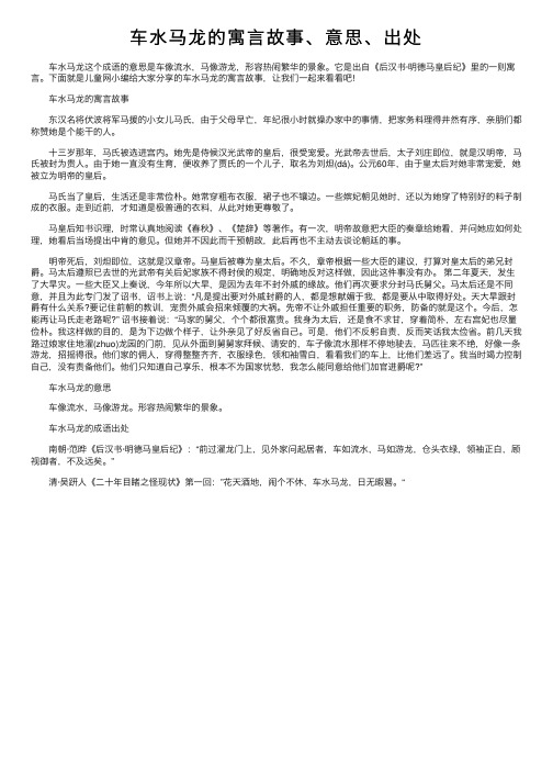 车水马龙的寓言故事、意思、出处