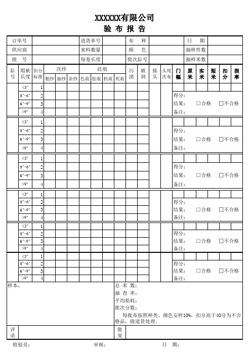 验布检验报告