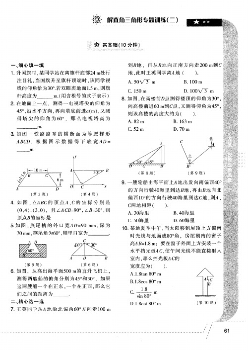 解直角三角形专题训练(二)