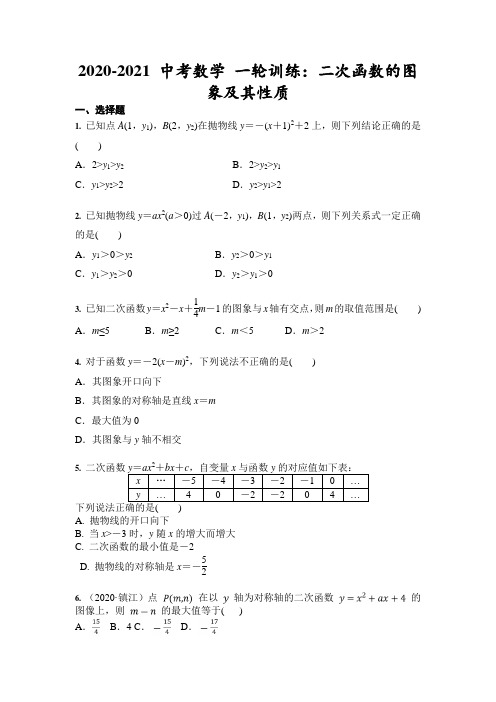 中考数学 一轮训练：二次函数的图象及其性质   附答案