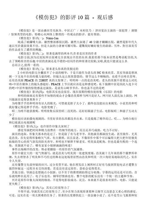 《模仿犯》的影评10篇 - 观后感 
