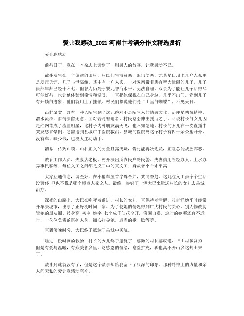 爱让我感动_2021河南中考满分作文精选赏析