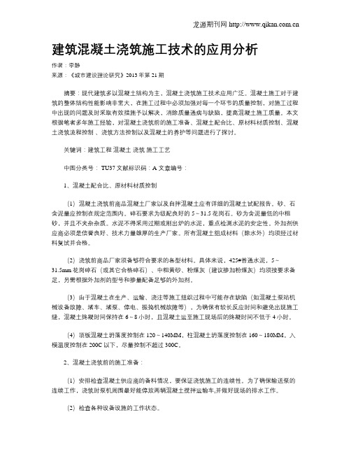 建筑混凝土浇筑施工技术的应用分析(2)