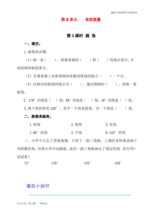 最新人教版四年级数学上册《画角》课时练习