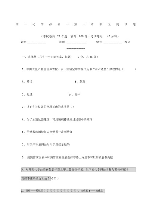 高一化学必修一单元测试题含答案及解析