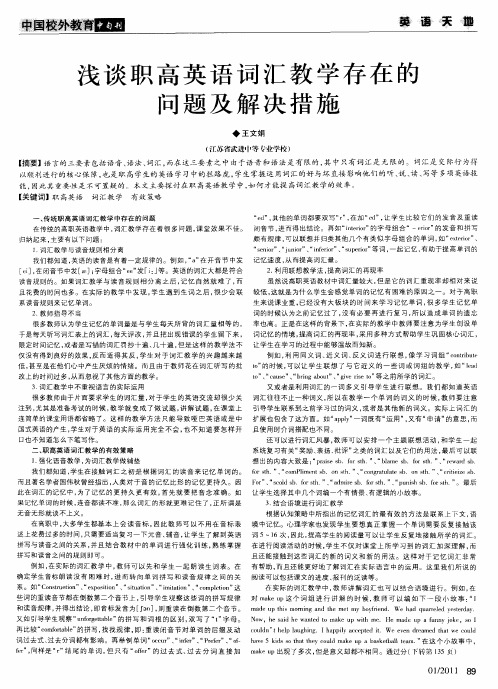 浅谈职高英语词汇教学存在的问题及解决措施