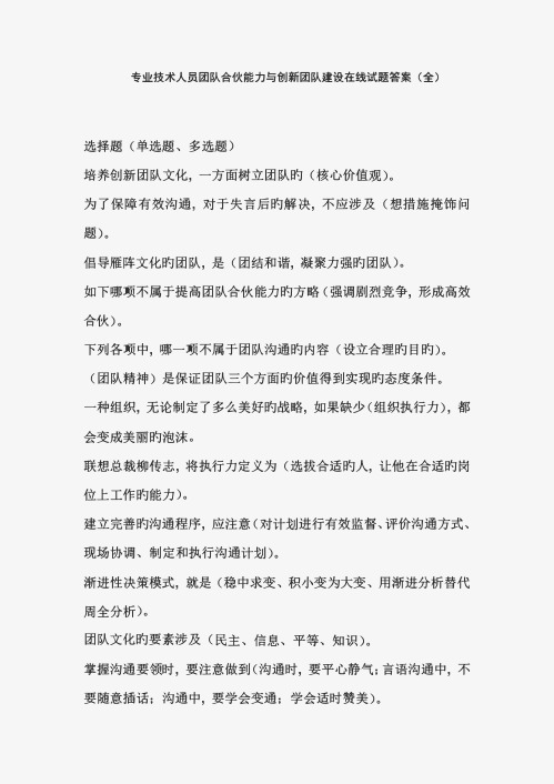 专业技术人员团队合作能力与创新团队建设在线试题答案