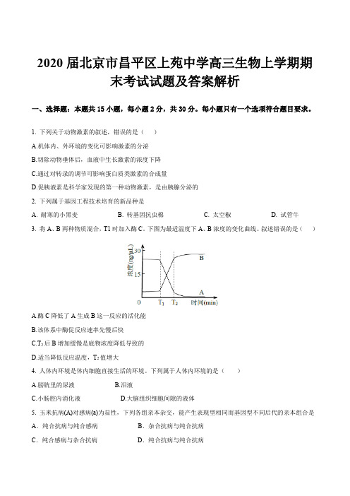 2020届北京市昌平区上苑中学高三生物上学期期末考试试题及答案解析