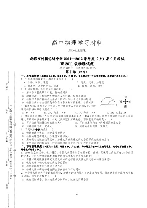 人教版高中物理必修一(上)期9月考试.doc