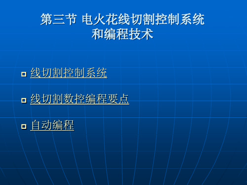 特种加工技术