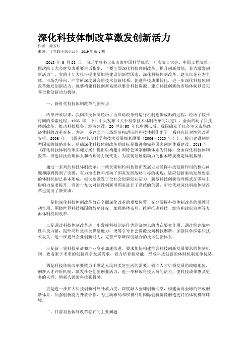 深化科技体制改革激发创新活力