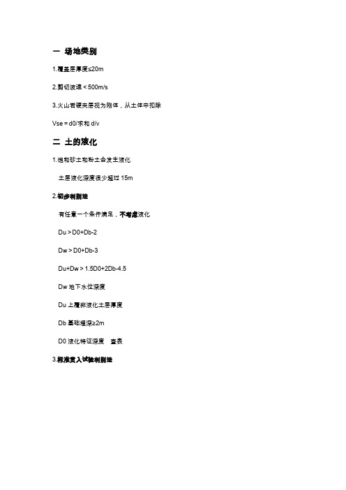 建筑抗震重点考试例题