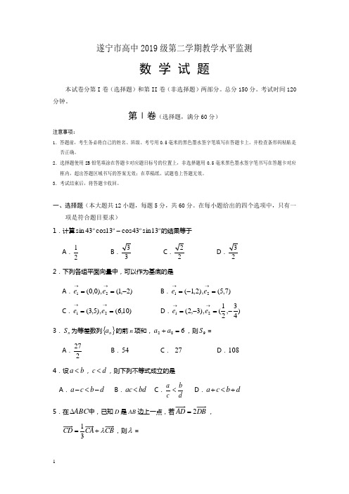 四川省遂宁市高中高一下册第二学期期末教学水平监测数学试题含答案【精选】.doc