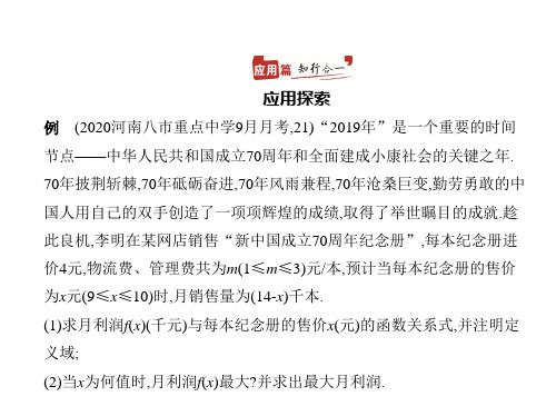 新高考数学人教A版一轮总复习课件3.8函数模型及函数的综合应用创新篇