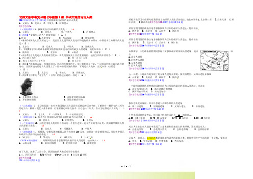 山东省济南市平阴一中中考历史复习题 七年级 第1课 中华大地的远古人类选择题 北师大版