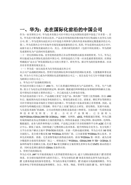 华为公司成长分析