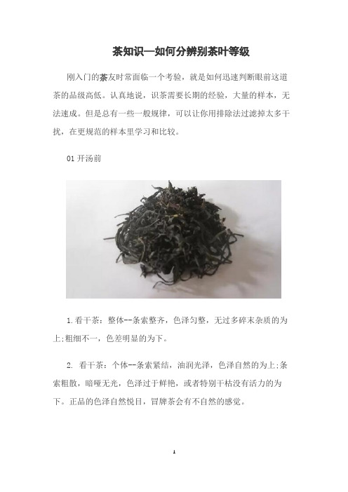 茶知识—如何分辨别茶叶等级