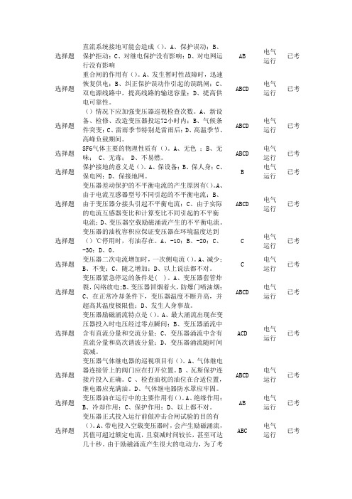 热电厂 电气运行试题 分享 13