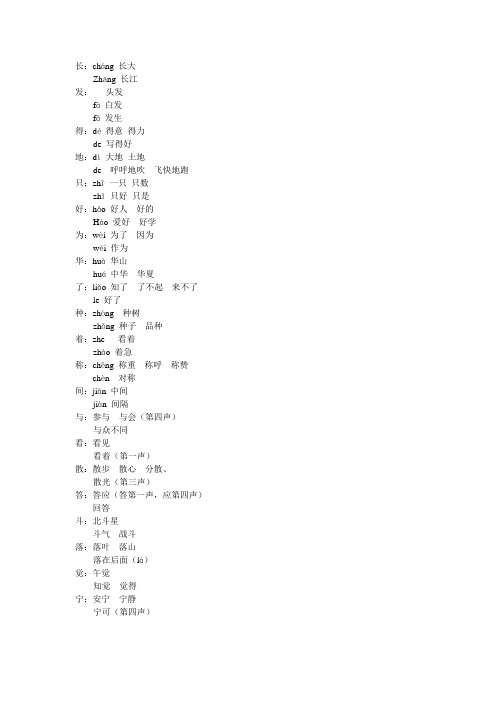 一年级多音字 (1)