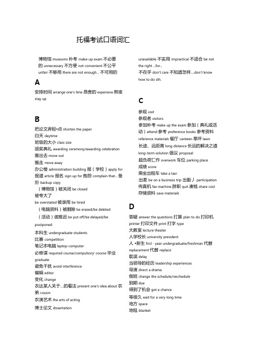 新托福考试-口语词汇