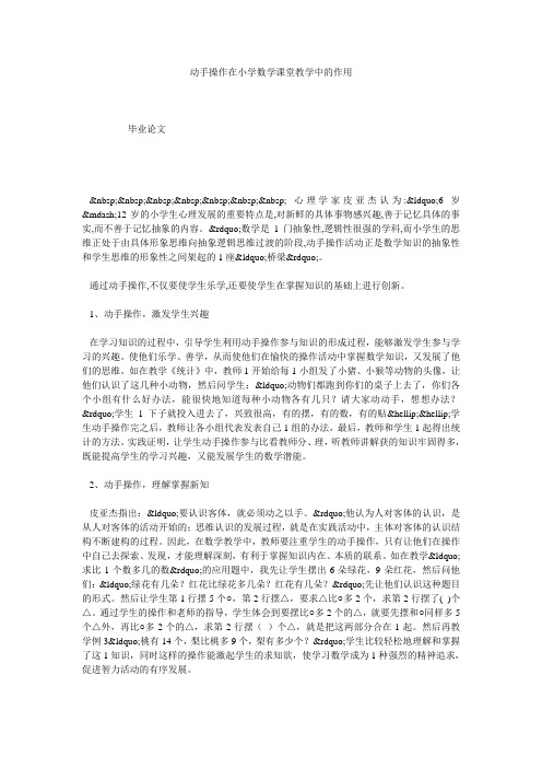 动手操作在小学数学课堂教学中的作用