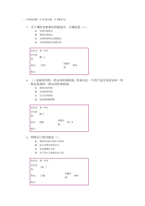 北邮-网络与信息安全-阶段作业一