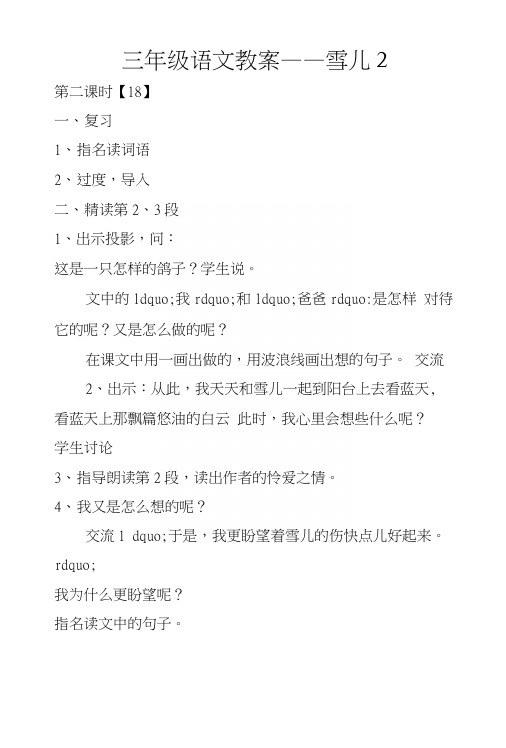 三年级语文教案——雪儿2.docx