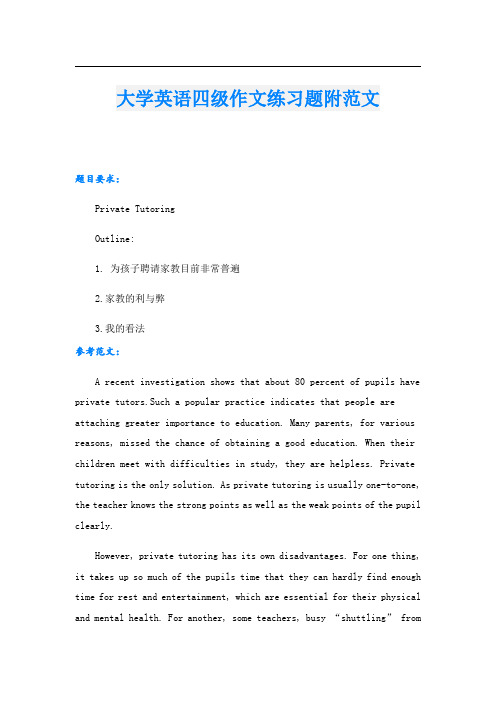 大学英语四级作文练习题附范文