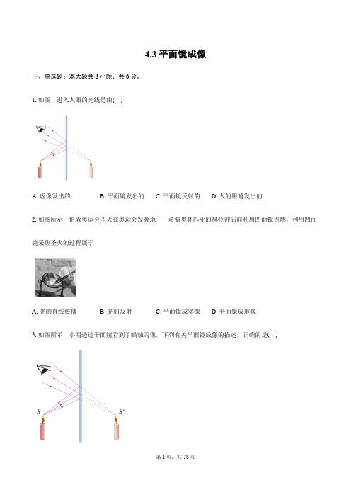 4.3平面镜成像+课时作业-+2024-2025学年物理人教版八年级上册