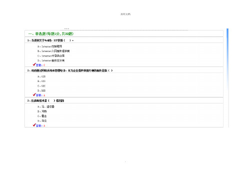 专业技术人员继续教育《电子商务》试卷及答案