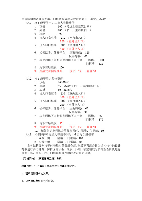 人防荷载取值doc学习资料