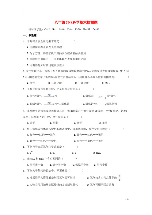 2019_2020学年八年级科学下册期末测试卷新版浙教版