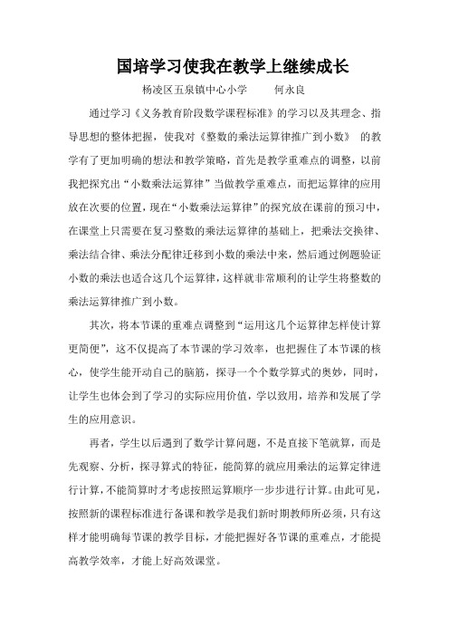 国培学习使我在教学上继续成长