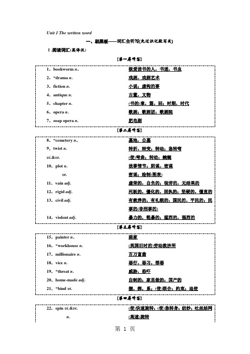 标题--2018-2019学年高中新创新一轮复习英语译林版：选修八 Unit 1 The written word