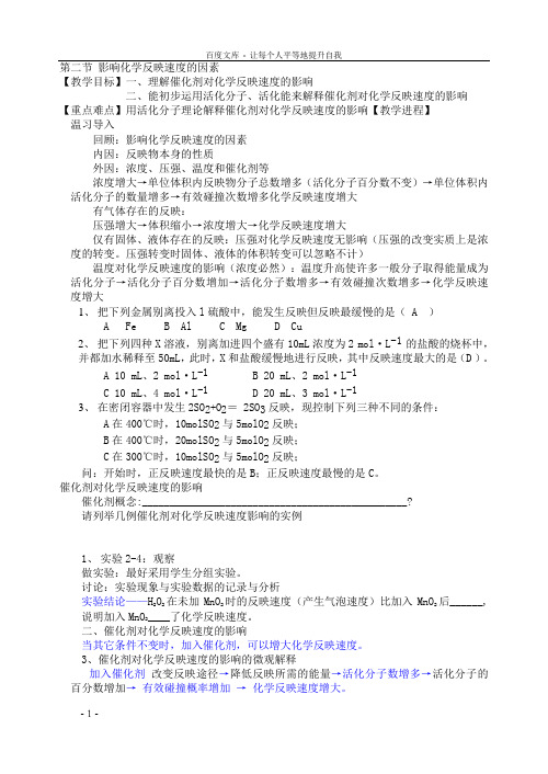 选修4第二章第二节影响化学反映速度的因素