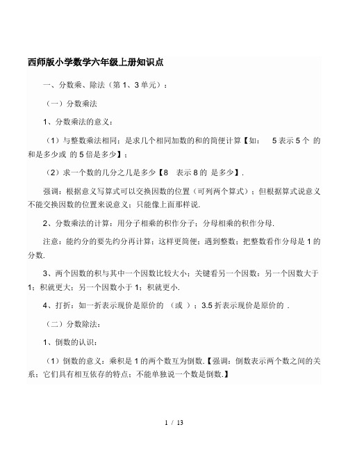 西师版小学数学六年级上册知识点