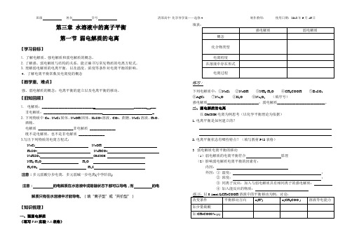 弱电解质的电离导学案(第一课时)