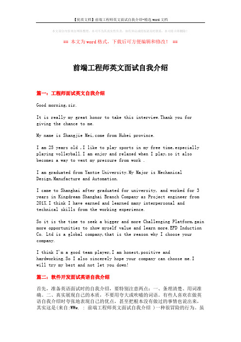 【优质文档】前端工程师英文面试自我介绍-精选word文档 (15页)