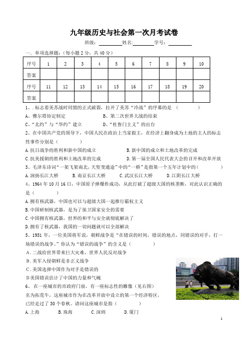九年级历史与社会第一次月考