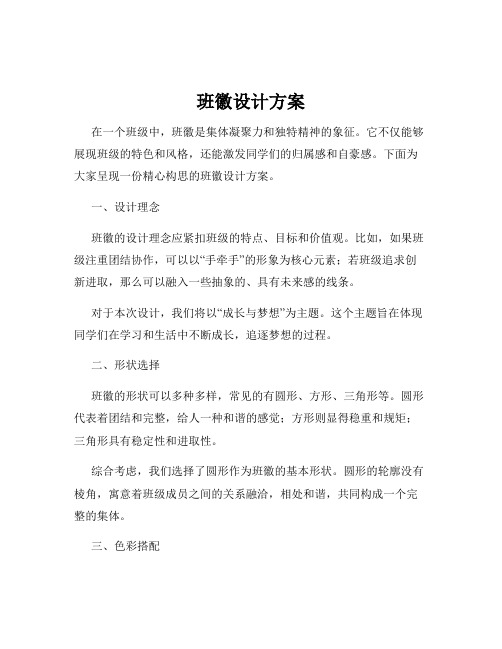 班徽设计方案