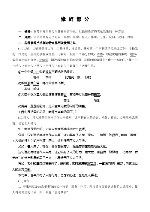 六年级复习资料 ——修辞与标点符号 答案