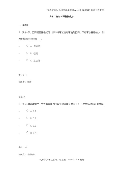 兰大网络教育土木工程材料课程作业及答案