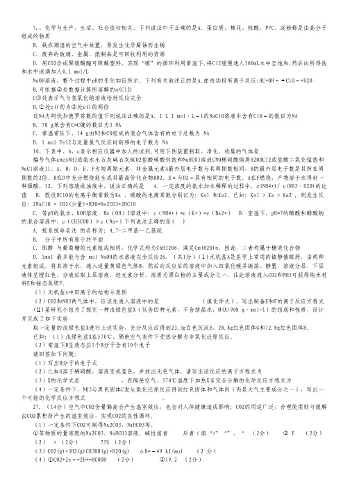 江西省横峰中学2015届高三适应性考试化学试卷 Word版含答案.pdf