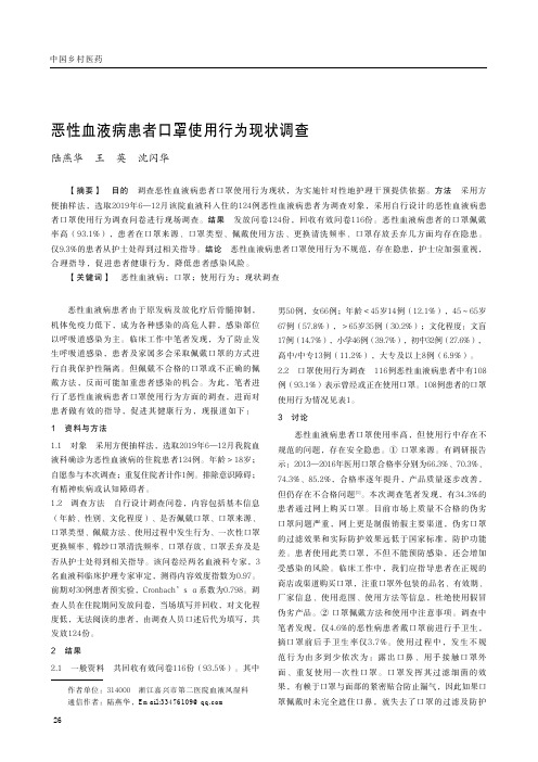 恶性血液病患者口罩使用行为现状调查