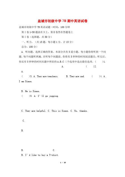 盐城市初级中学7B期中英语试卷