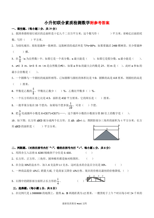 广州小升初数学试题及答案(广大卷)